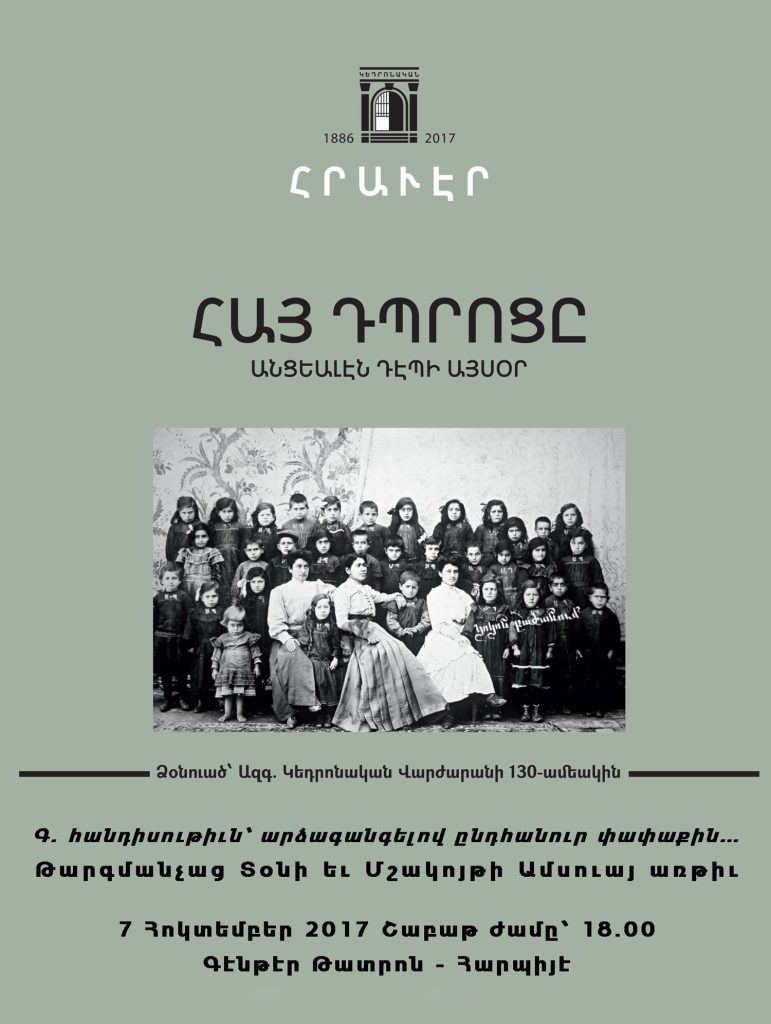 Geçmişten Günümüze Ermeni Okulları